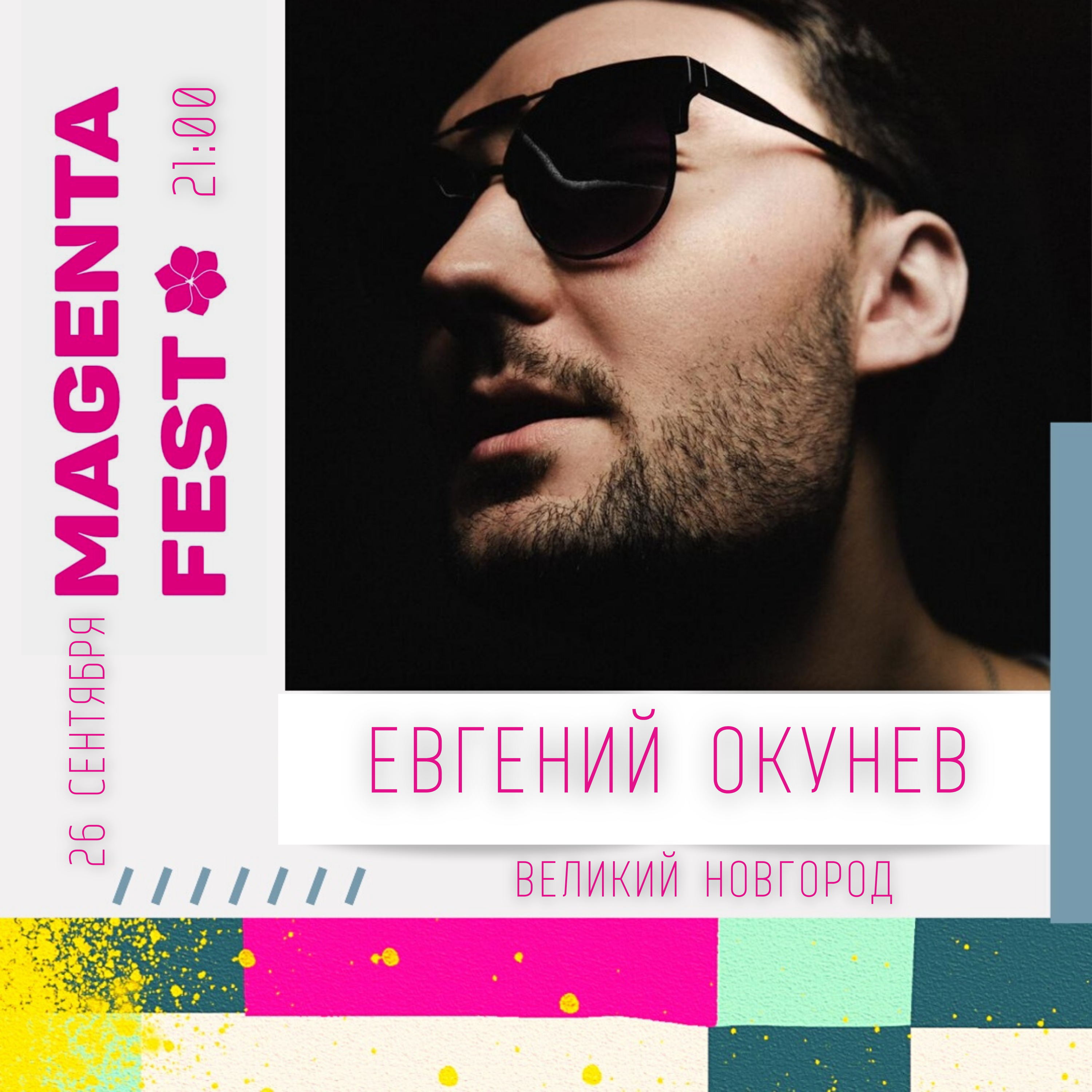 Выступление в Великом Новгороде на фестивале Magenta Fest