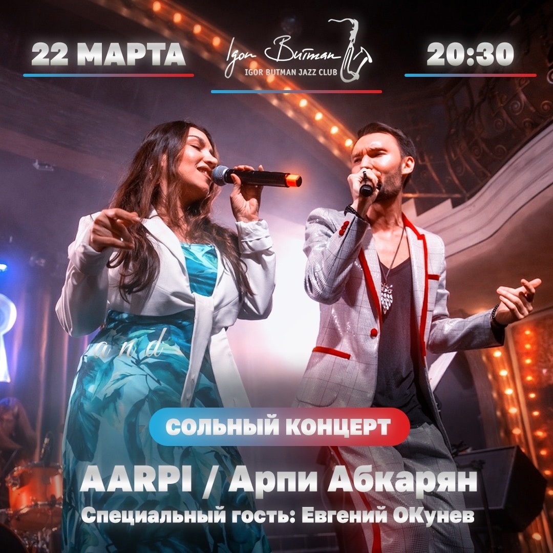 Арпи Абкарян/AARPI